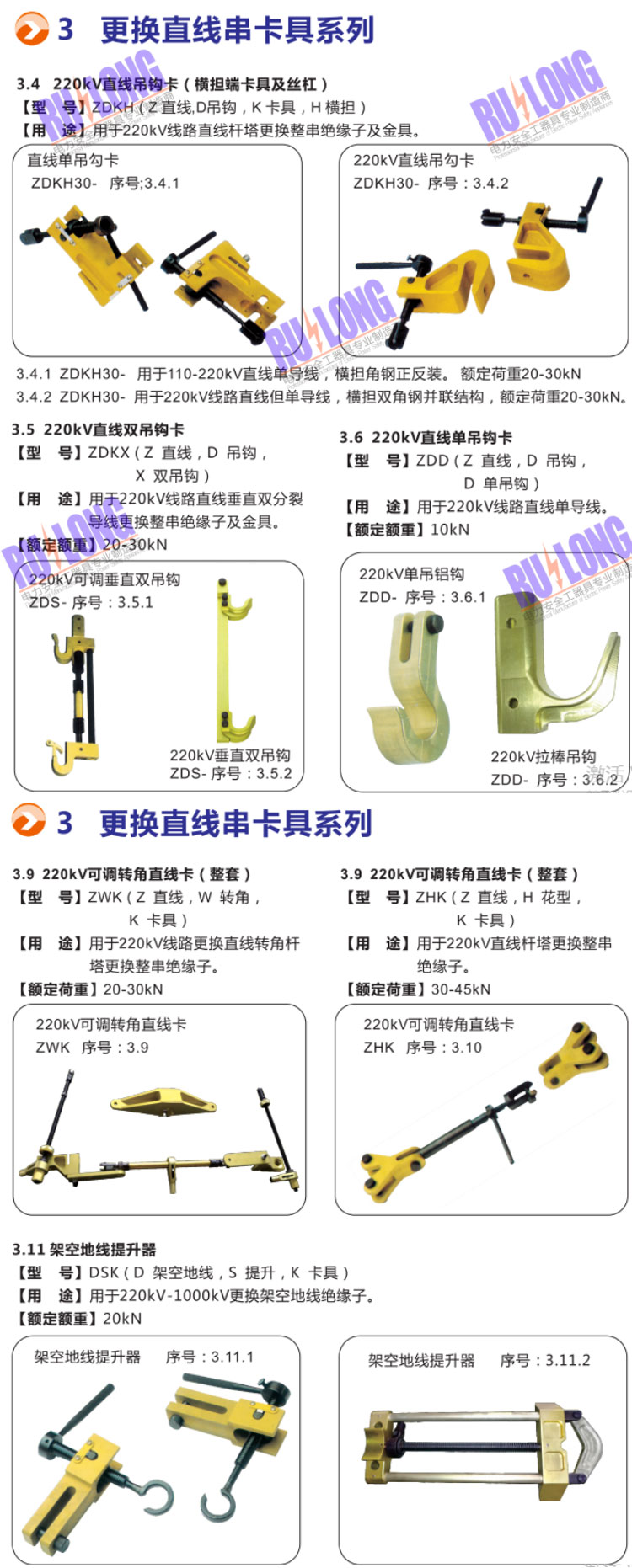 更換直線(xiàn)串卡具系列_220KV直線(xiàn)吊鉤卡