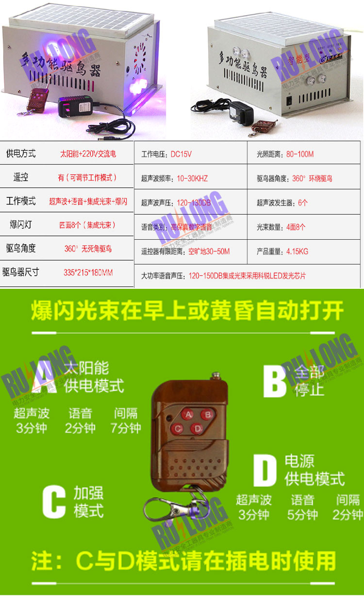 RL-CSQN1智能語(yǔ)音超聲波驅(qū)鳥器